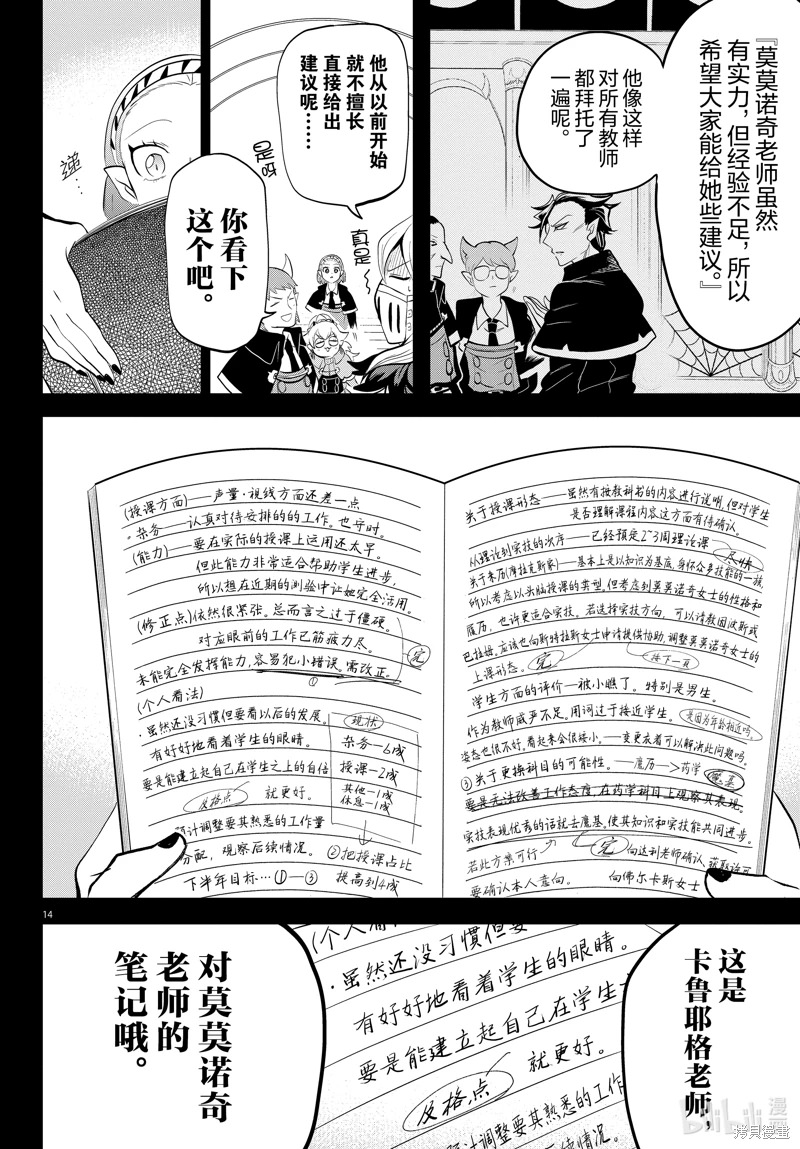 入間同學入魔了: 318話 - 第14页