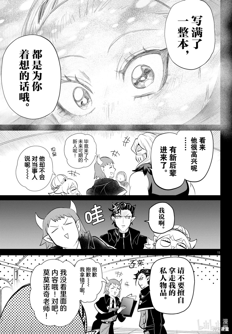 入間同學入魔了: 318話 - 第15页