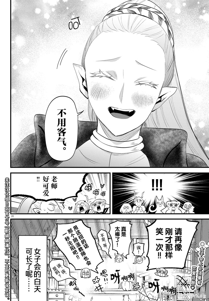 入間同學入魔了: 318話 - 第20页