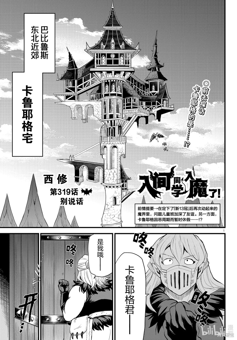 入間同學入魔了: 319話 - 第1页