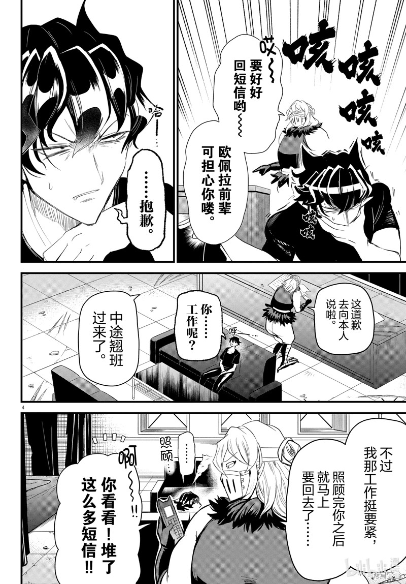 入間同學入魔了: 319話 - 第4页