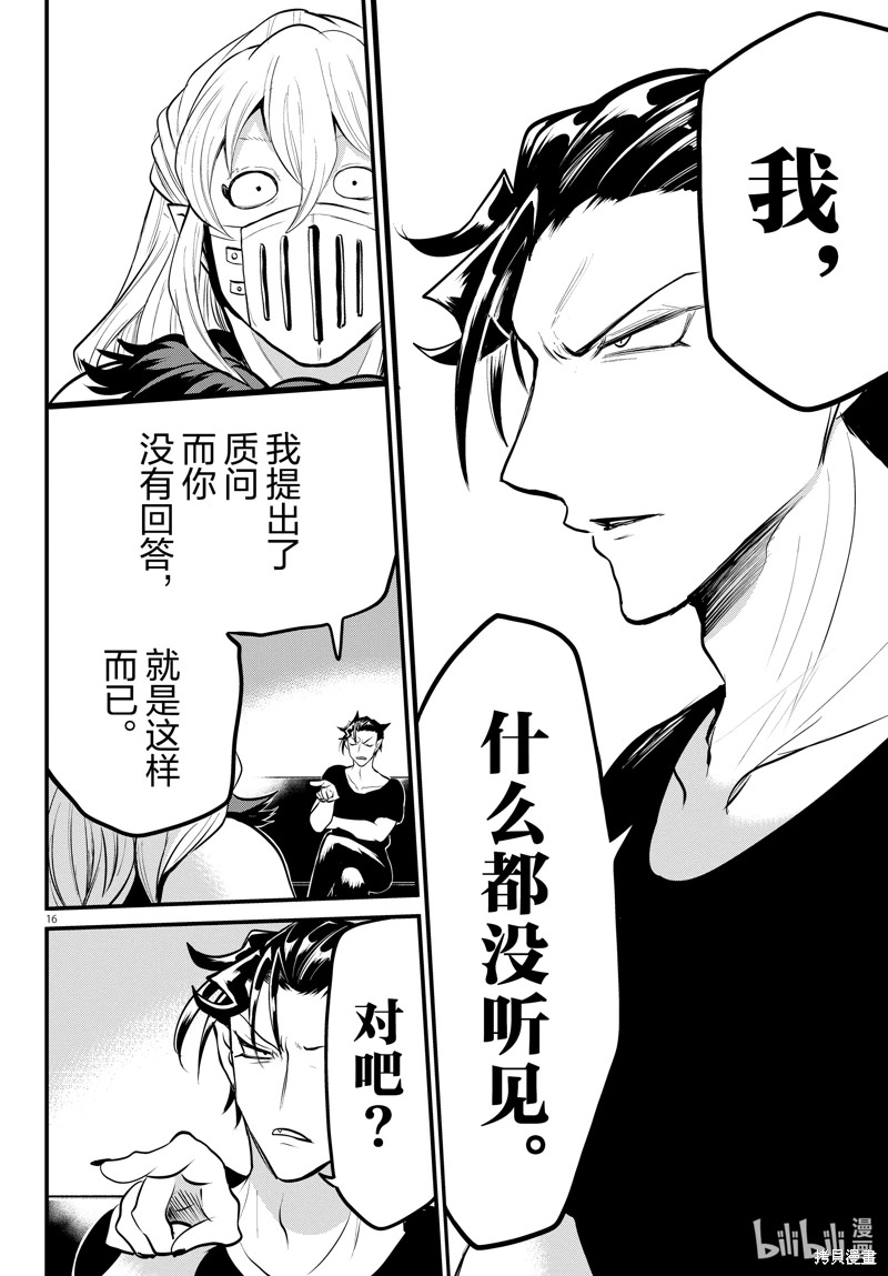 入間同學入魔了: 319話 - 第16页