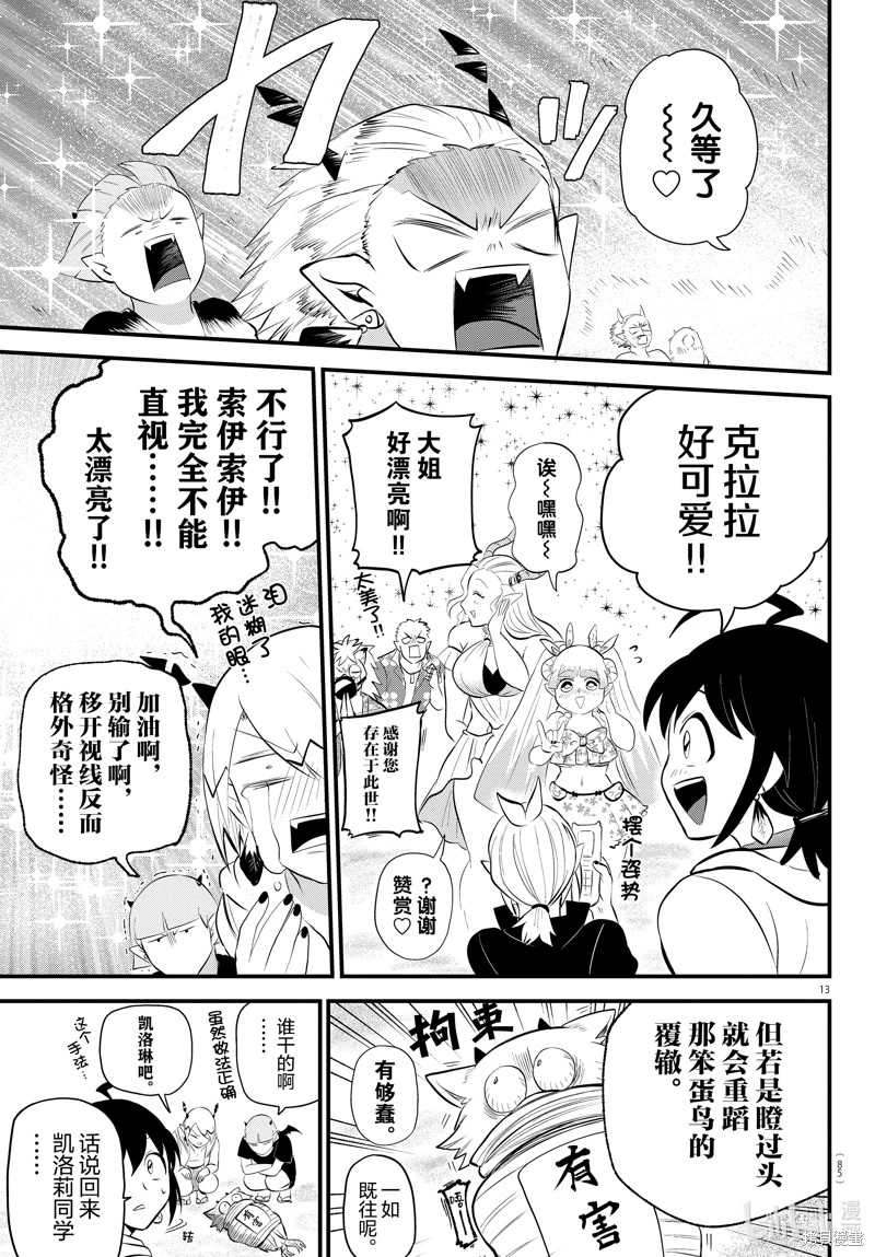 入間同學入魔了: 320話 - 第13页