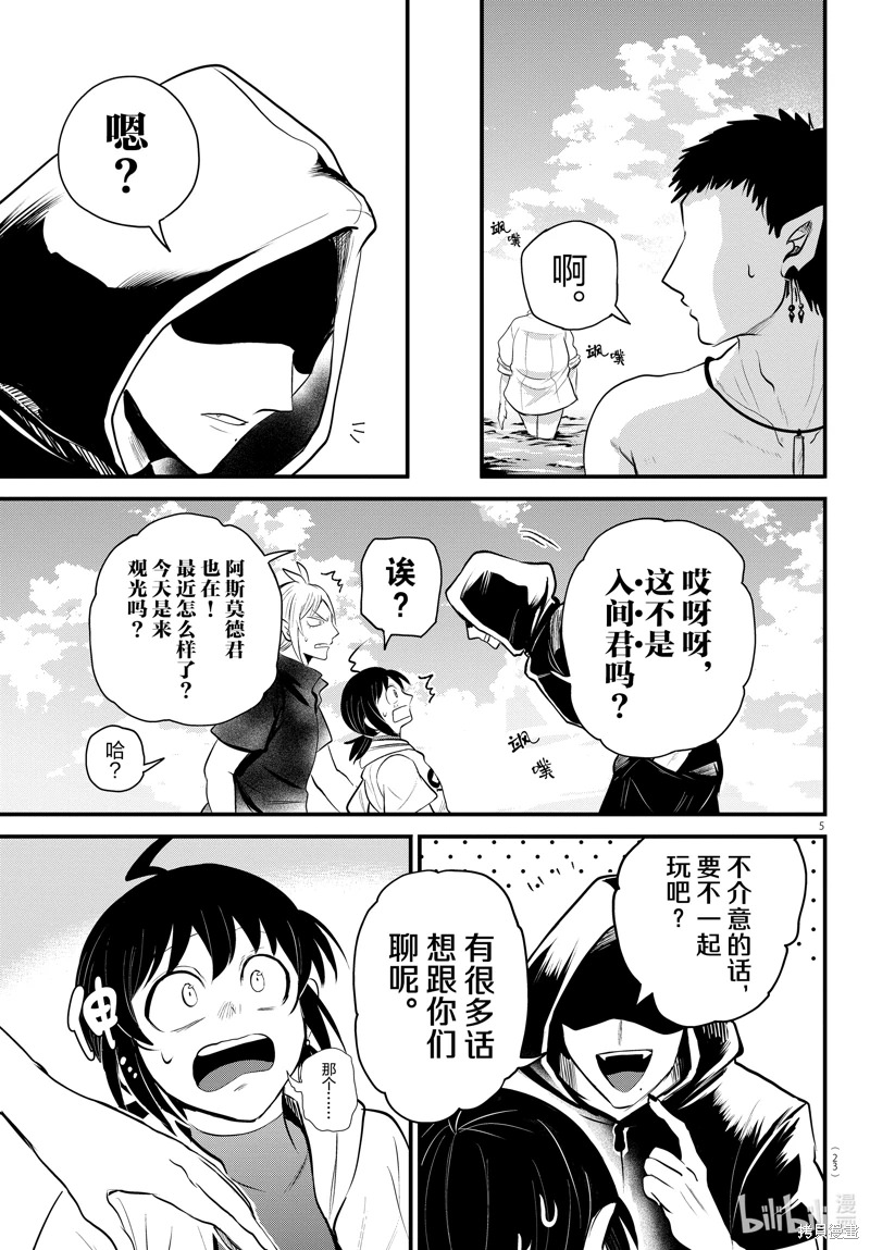 入間同學入魔了: 321話 - 第7页