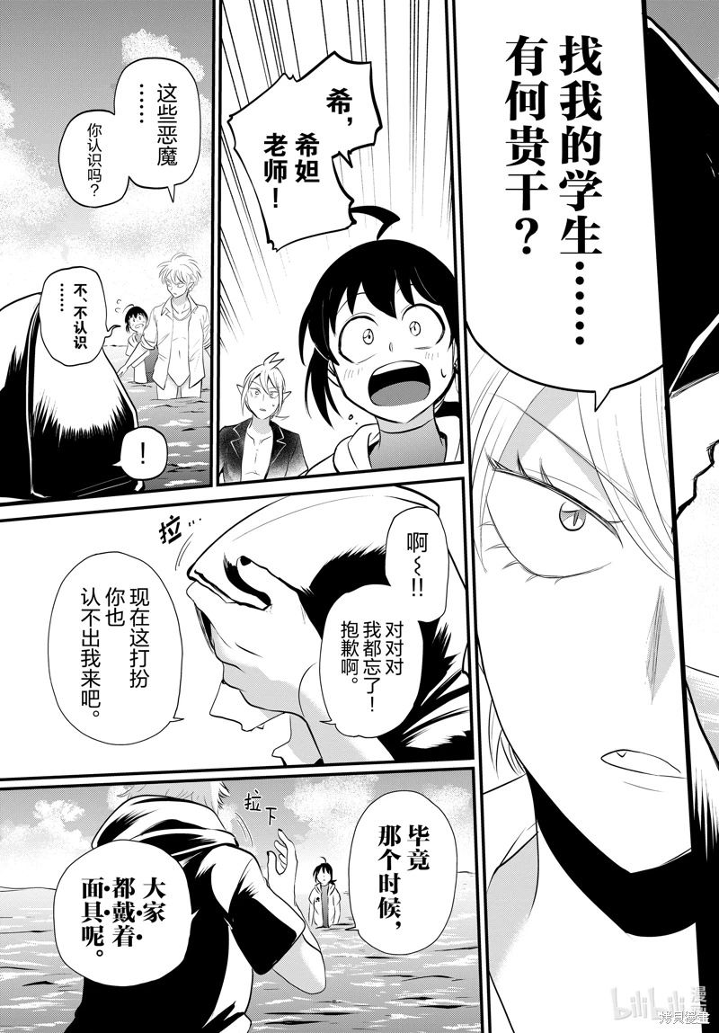 入間同學入魔了: 321話 - 第9页