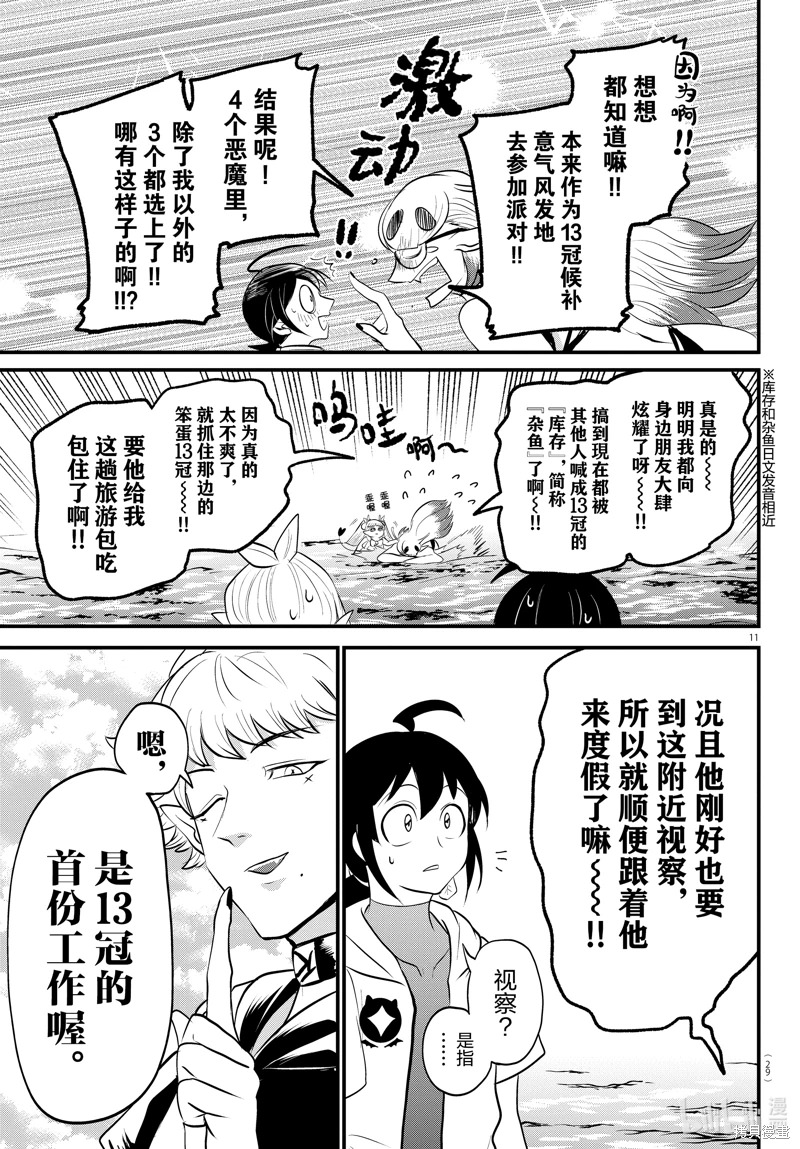 入間同學入魔了: 321話 - 第13页