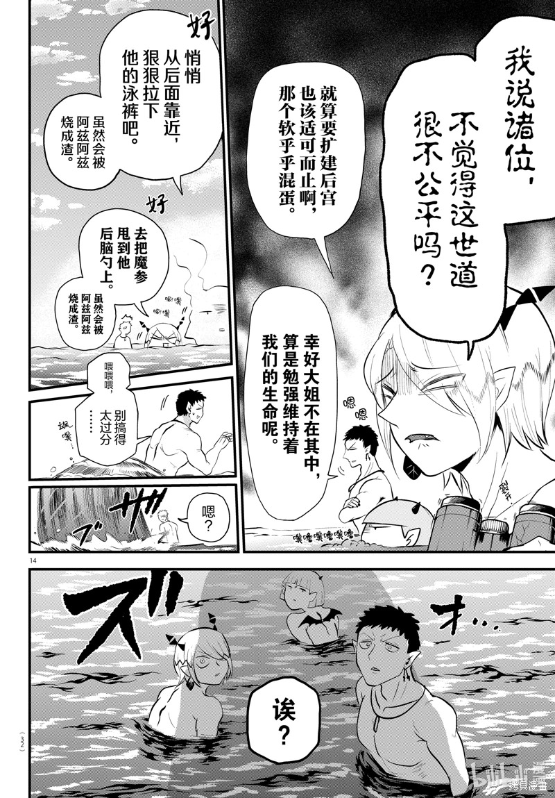 入間同學入魔了: 321話 - 第16页