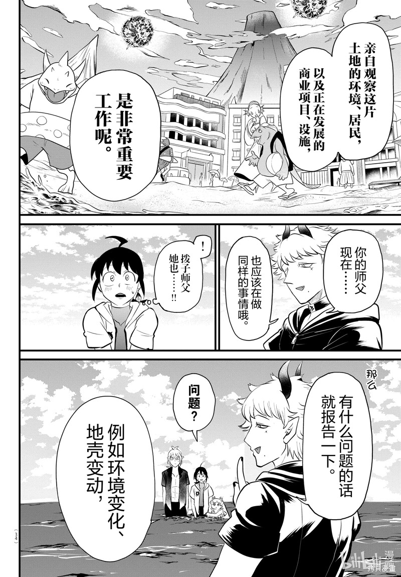 入間同學入魔了: 321話 - 第18页