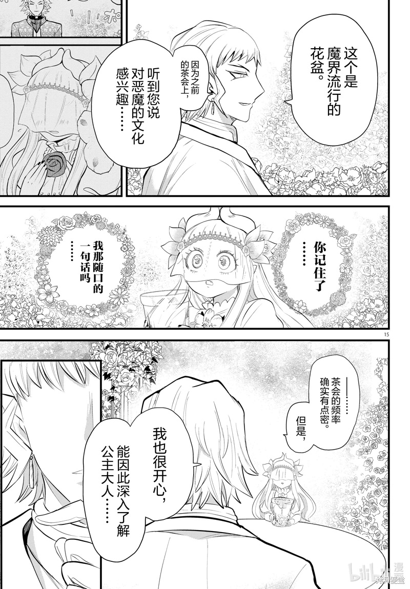 入間同學入魔了: 325話 - 第15页