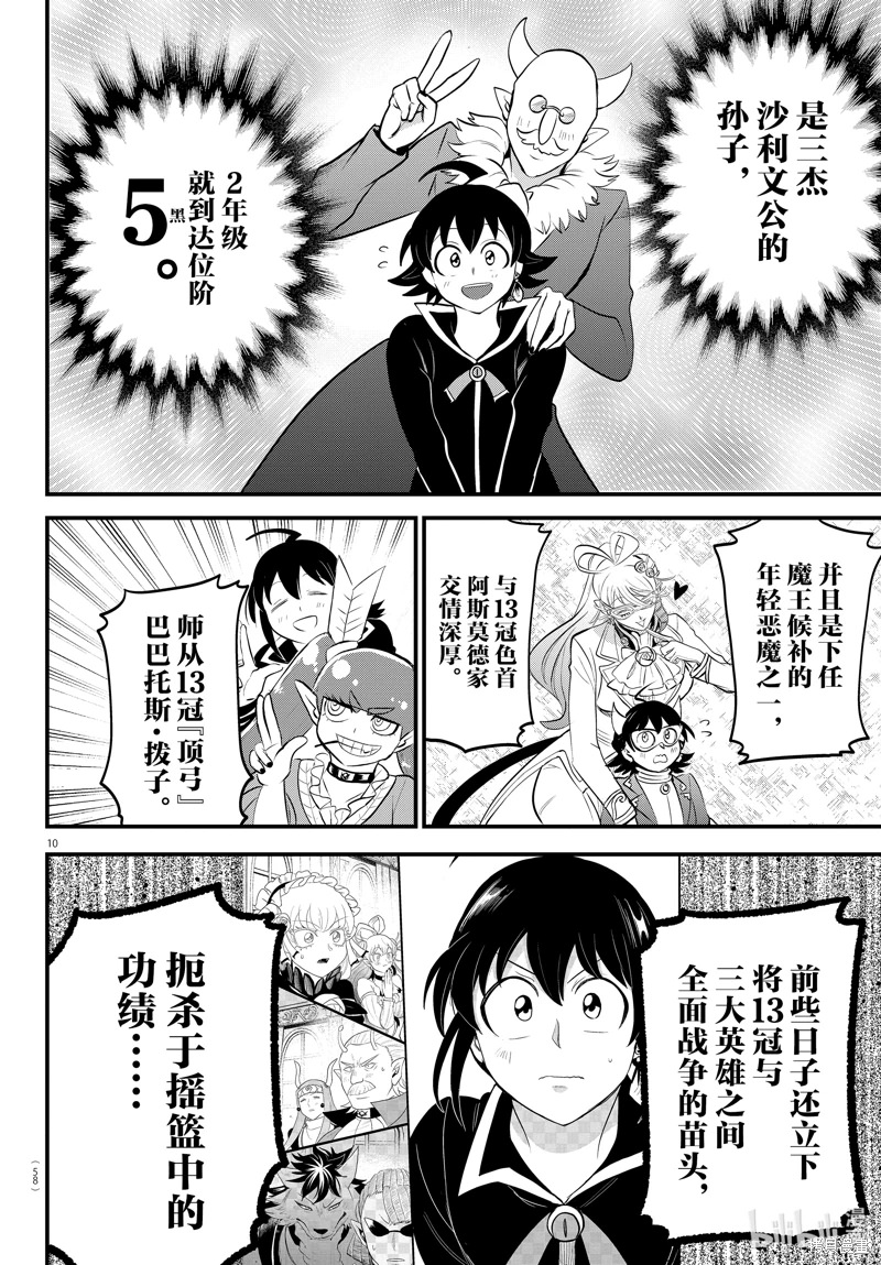 入間同學入魔了: 326話 - 第11页