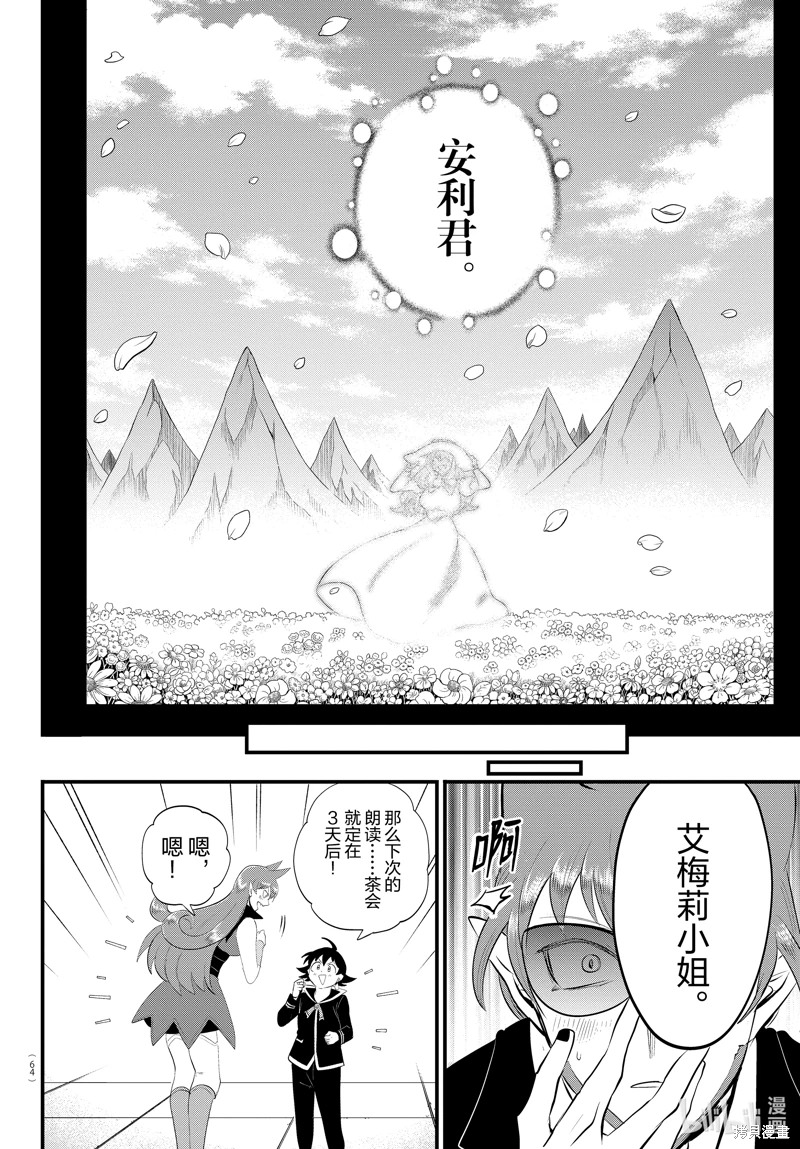 入間同學入魔了: 326話 - 第17页