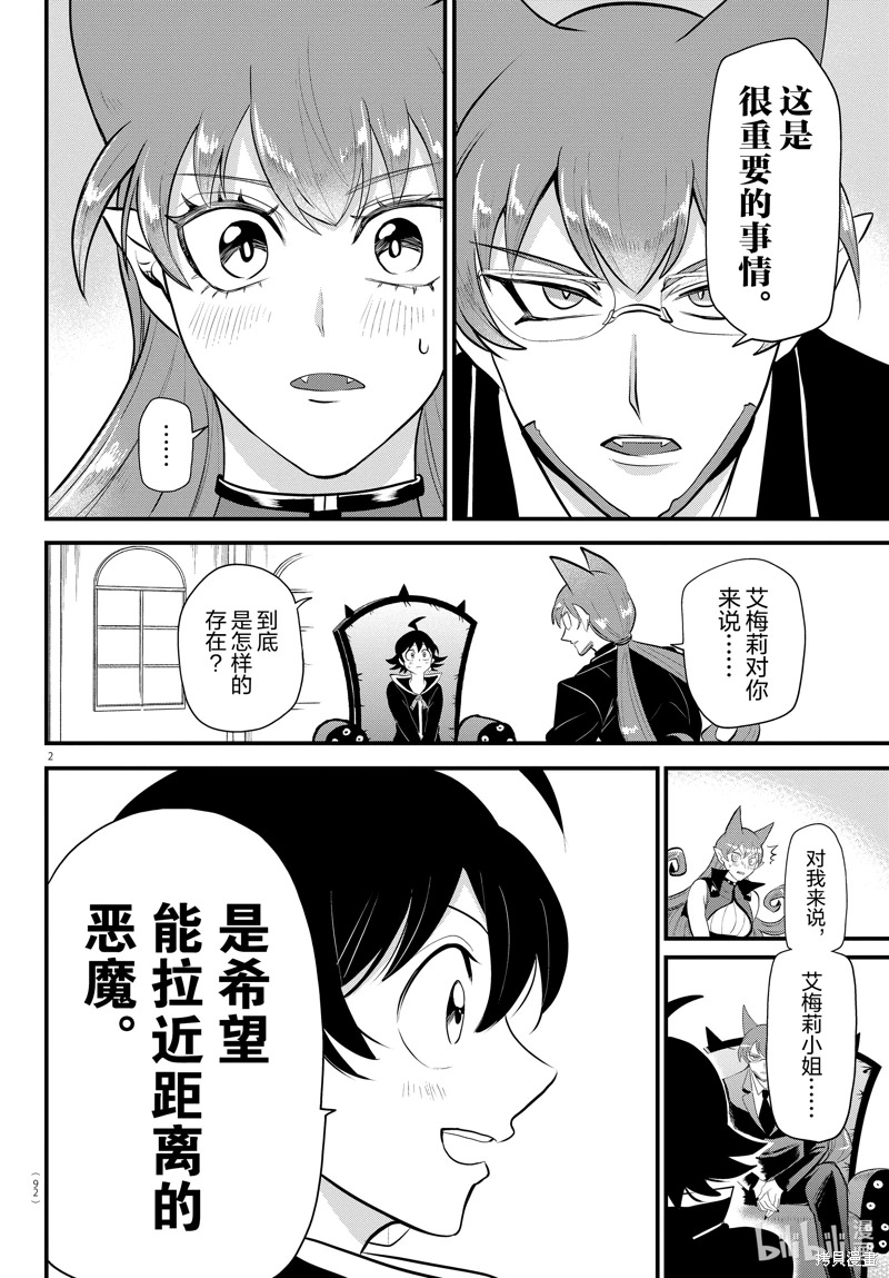 入間同學入魔了: 327話 - 第2页