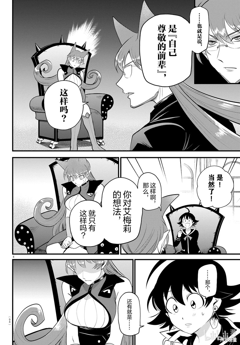 入間同學入魔了: 327話 - 第4页