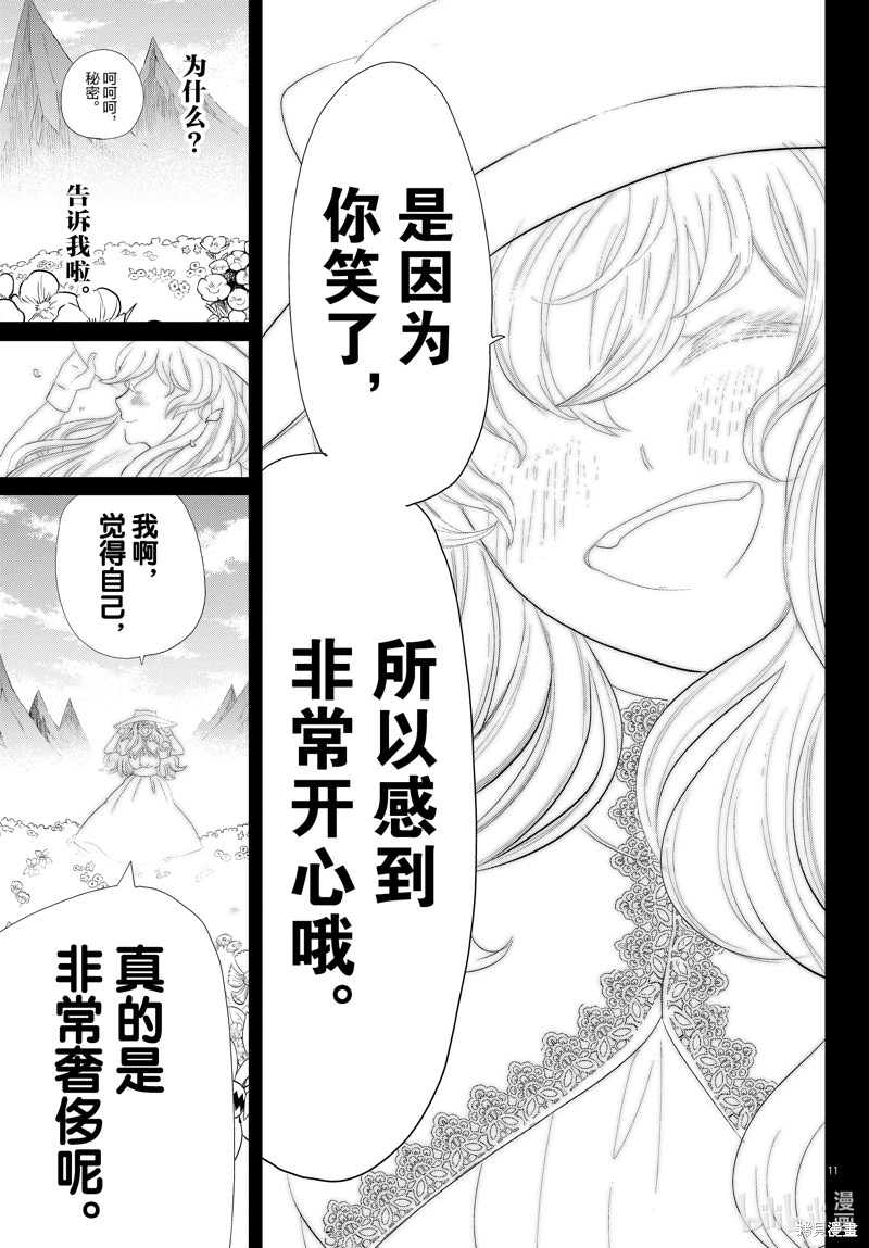 入間同學入魔了: 327話 - 第11页