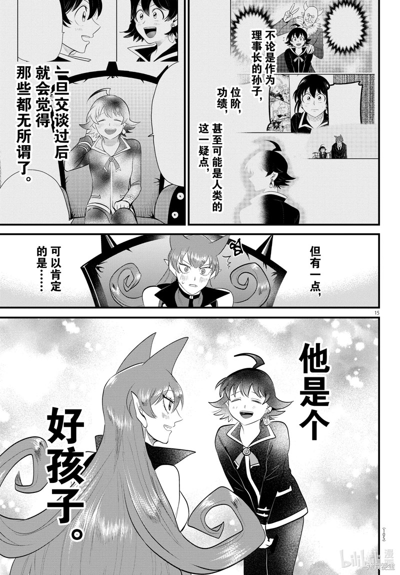 入間同學入魔了: 327話 - 第15页