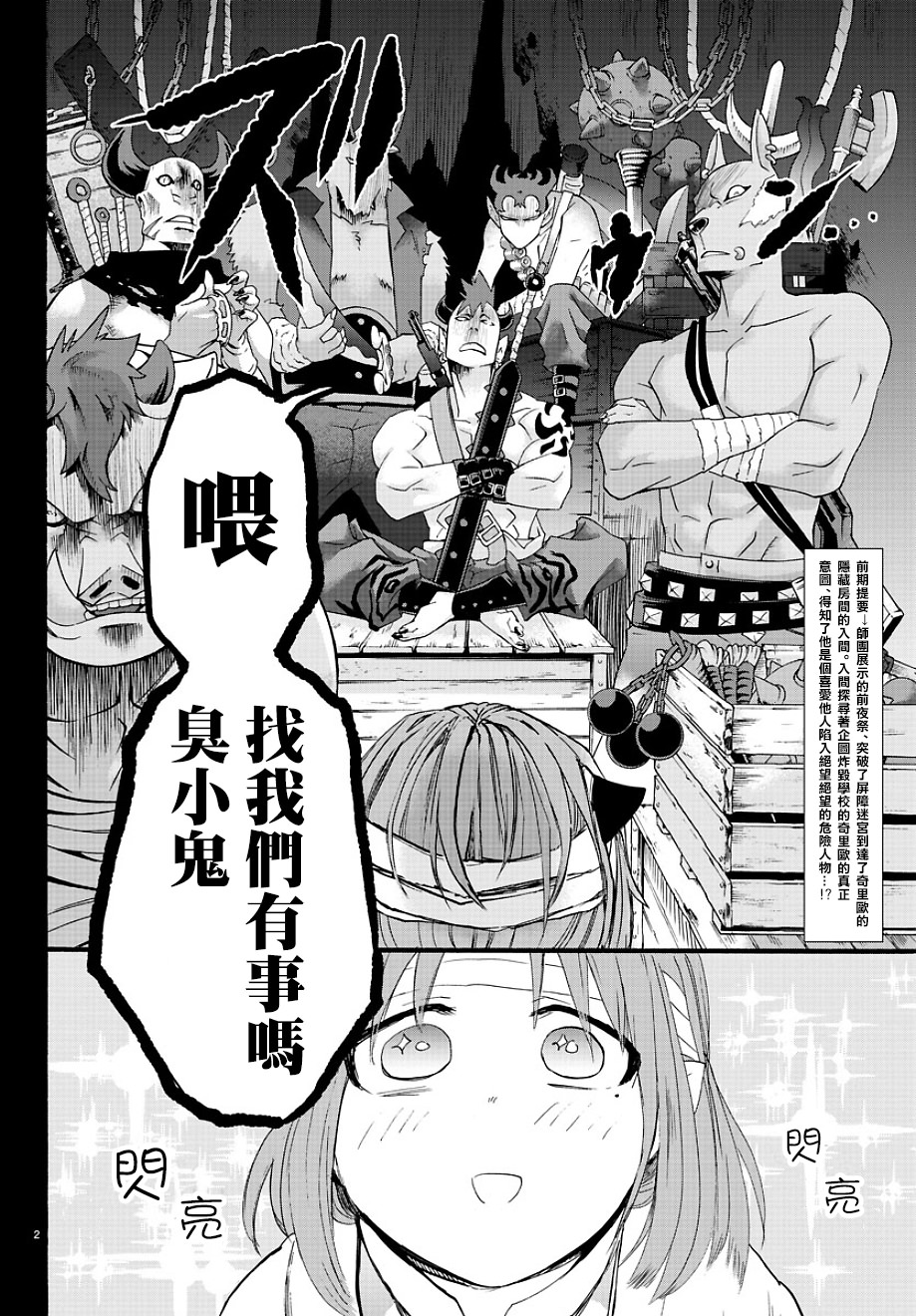 入間同學入魔了: 33話 - 第2页