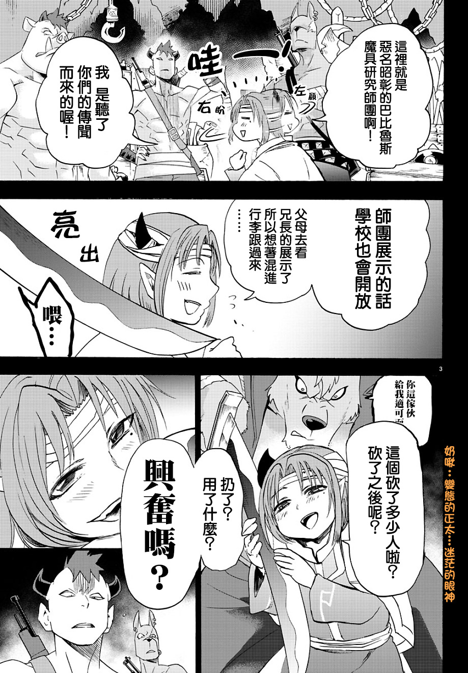 入間同學入魔了: 33話 - 第3页