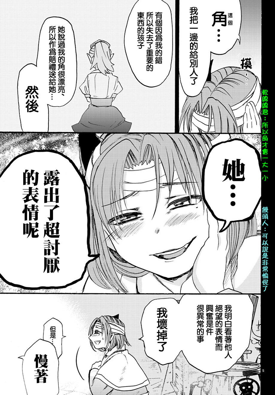 入間同學入魔了: 33話 - 第5页