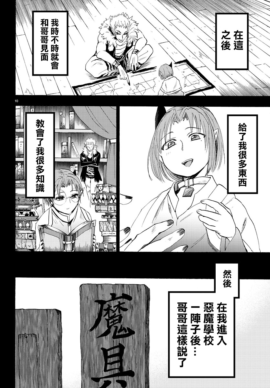 入間同學入魔了: 33話 - 第10页