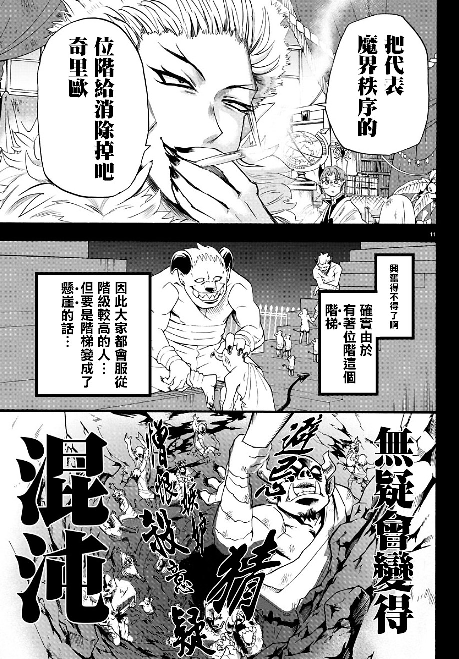 入間同學入魔了: 33話 - 第11页