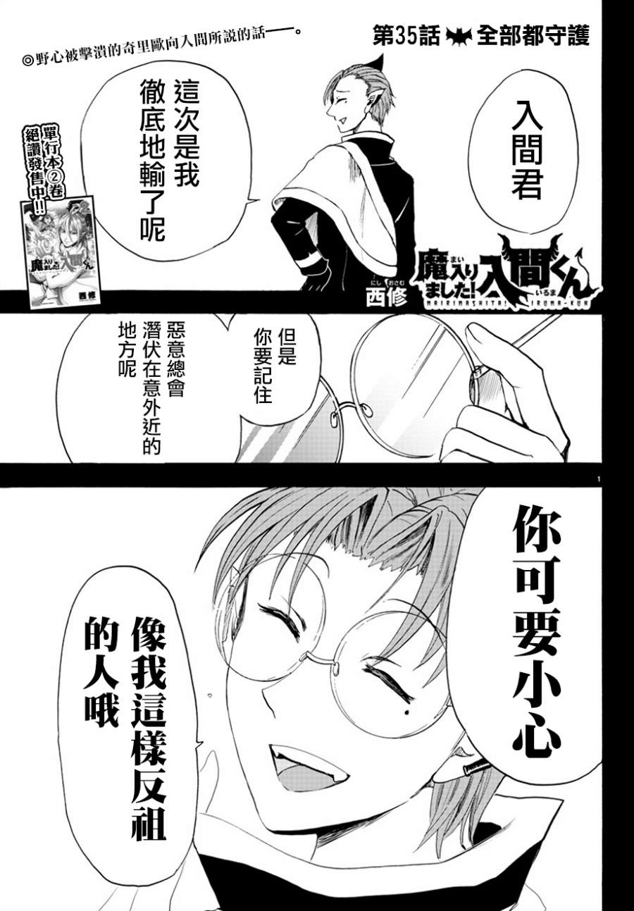 入間同學入魔了: 35話 - 第1页