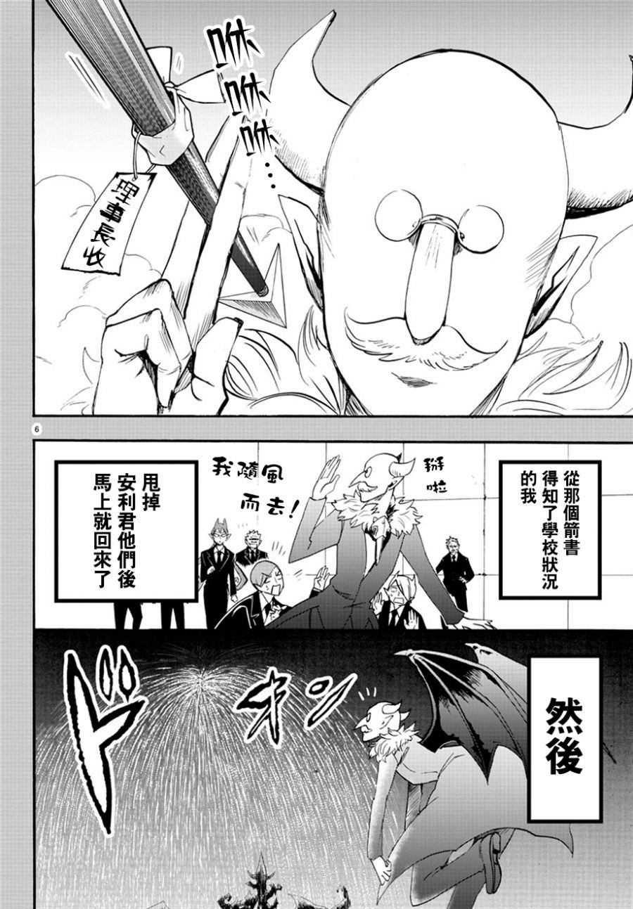 入間同學入魔了: 35話 - 第6页