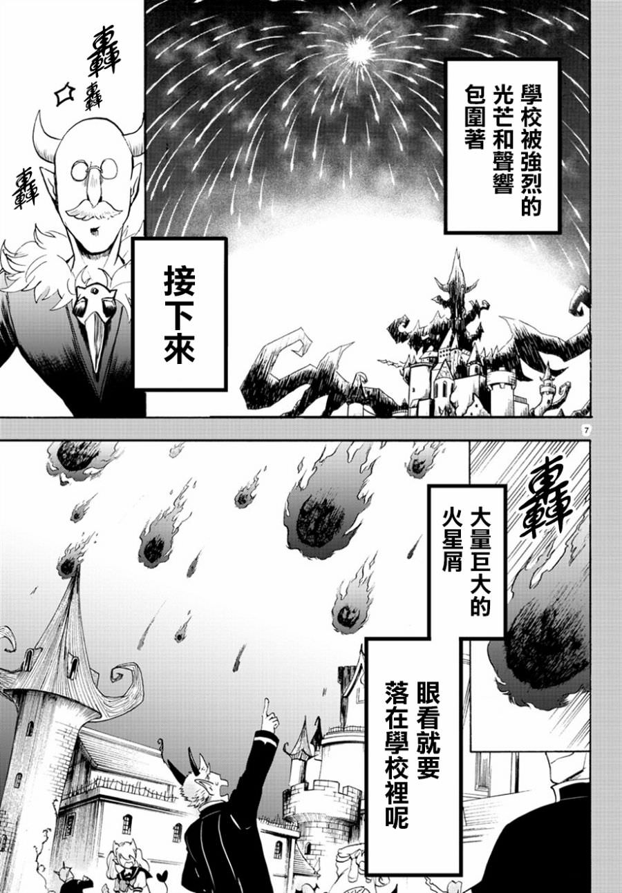 入間同學入魔了: 35話 - 第7页