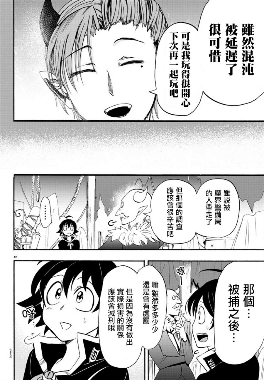 入間同學入魔了: 35話 - 第11页