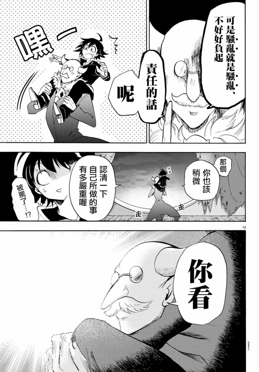 入間同學入魔了: 35話 - 第12页