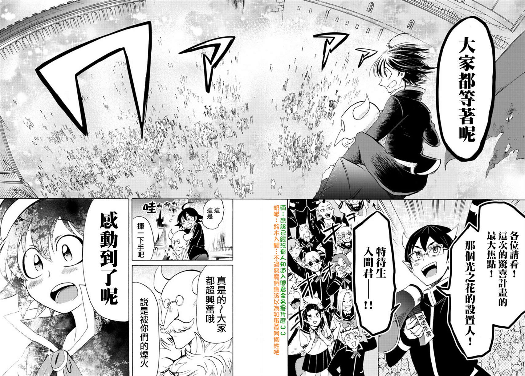 入間同學入魔了: 35話 - 第13页