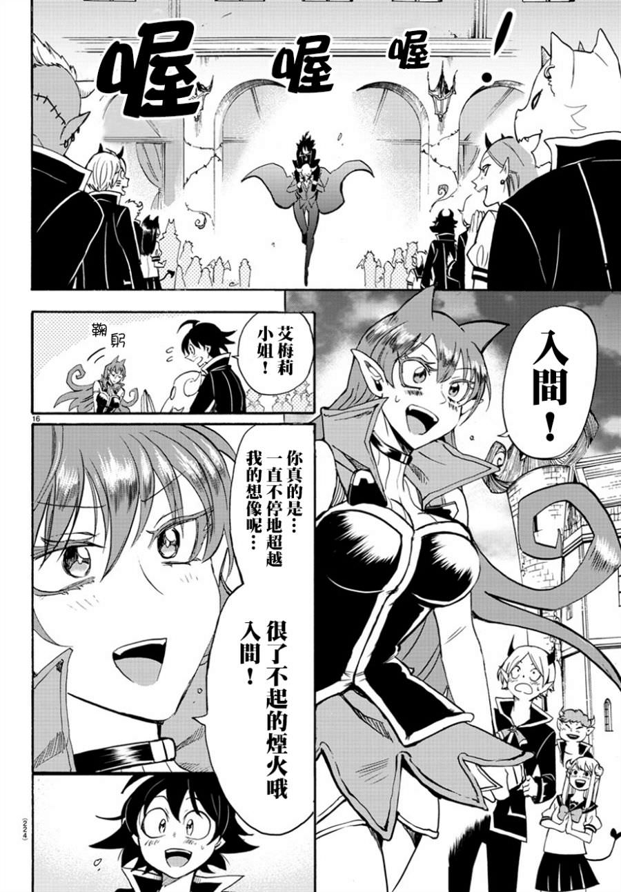 入間同學入魔了: 35話 - 第14页