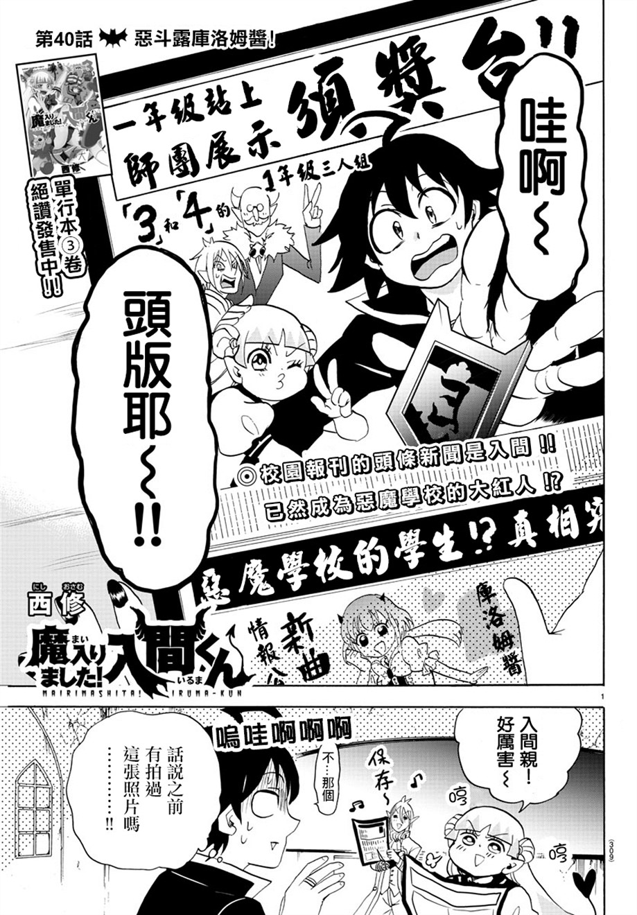 入間同學入魔了: 40話 - 第1页