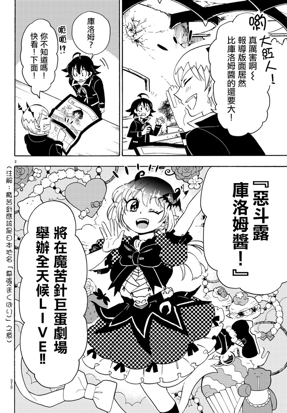 入間同學入魔了: 40話 - 第2页