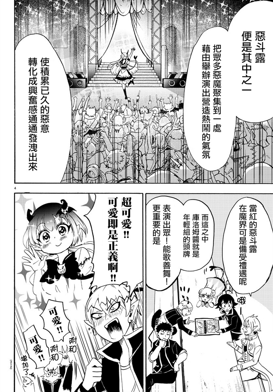 入間同學入魔了: 40話 - 第4页