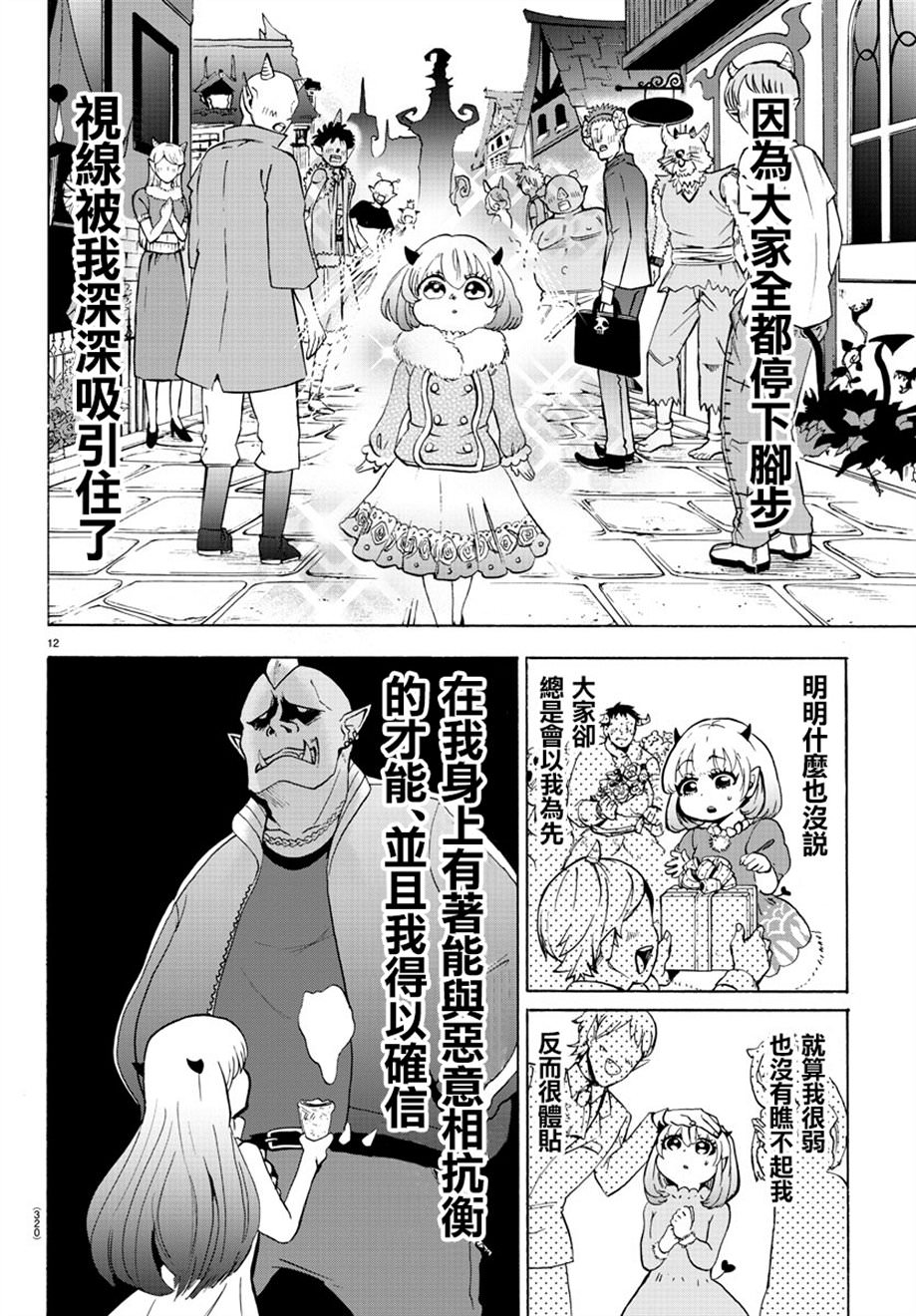 入間同學入魔了: 40話 - 第12页