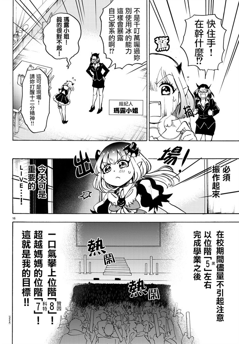 入間同學入魔了: 40話 - 第15页