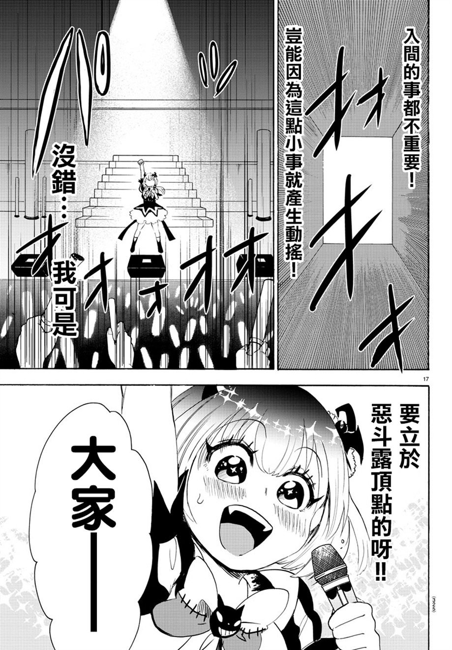 入間同學入魔了: 40話 - 第16页