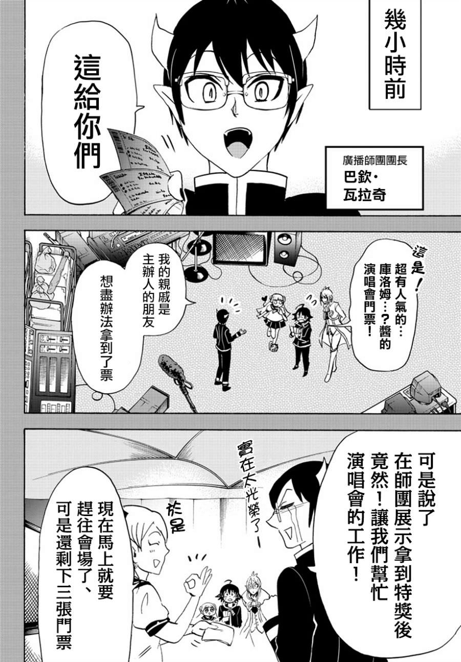 入間同學入魔了: 41話 - 第3页