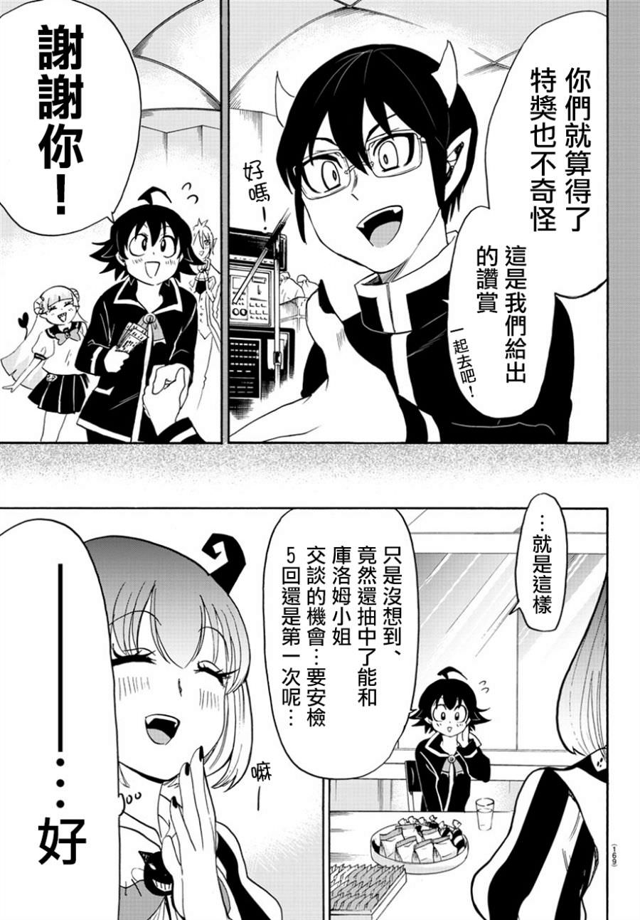 入間同學入魔了: 41話 - 第4页