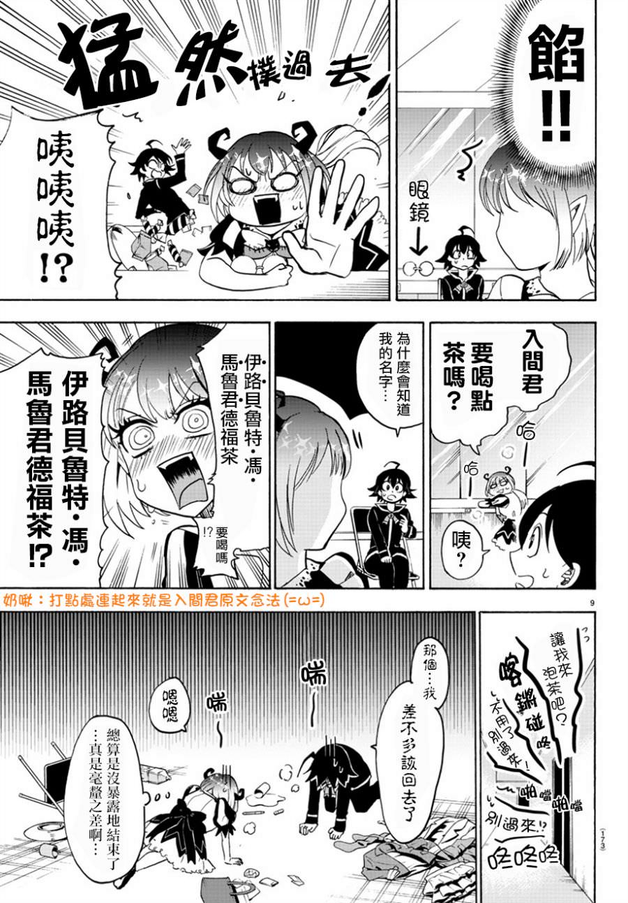 入間同學入魔了: 41話 - 第8页