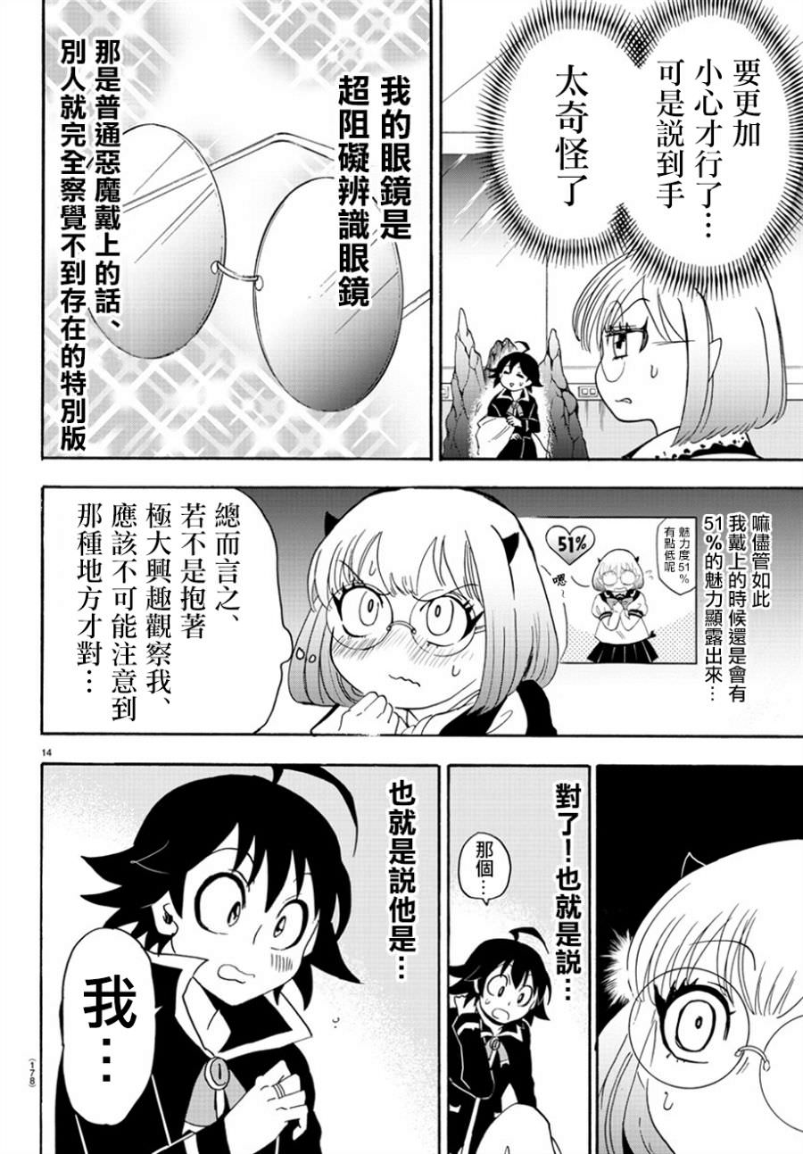 入間同學入魔了: 41話 - 第13页