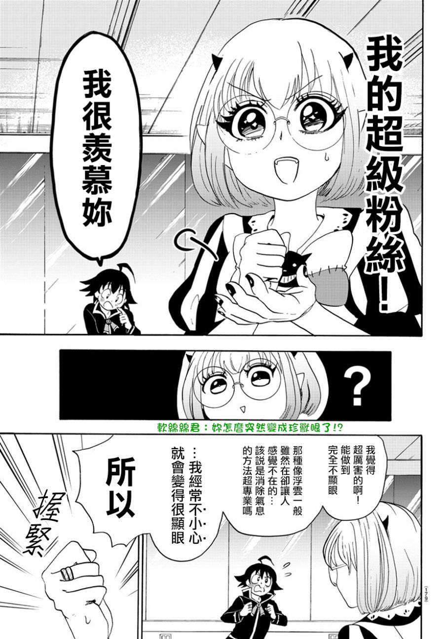 入間同學入魔了: 41話 - 第14页