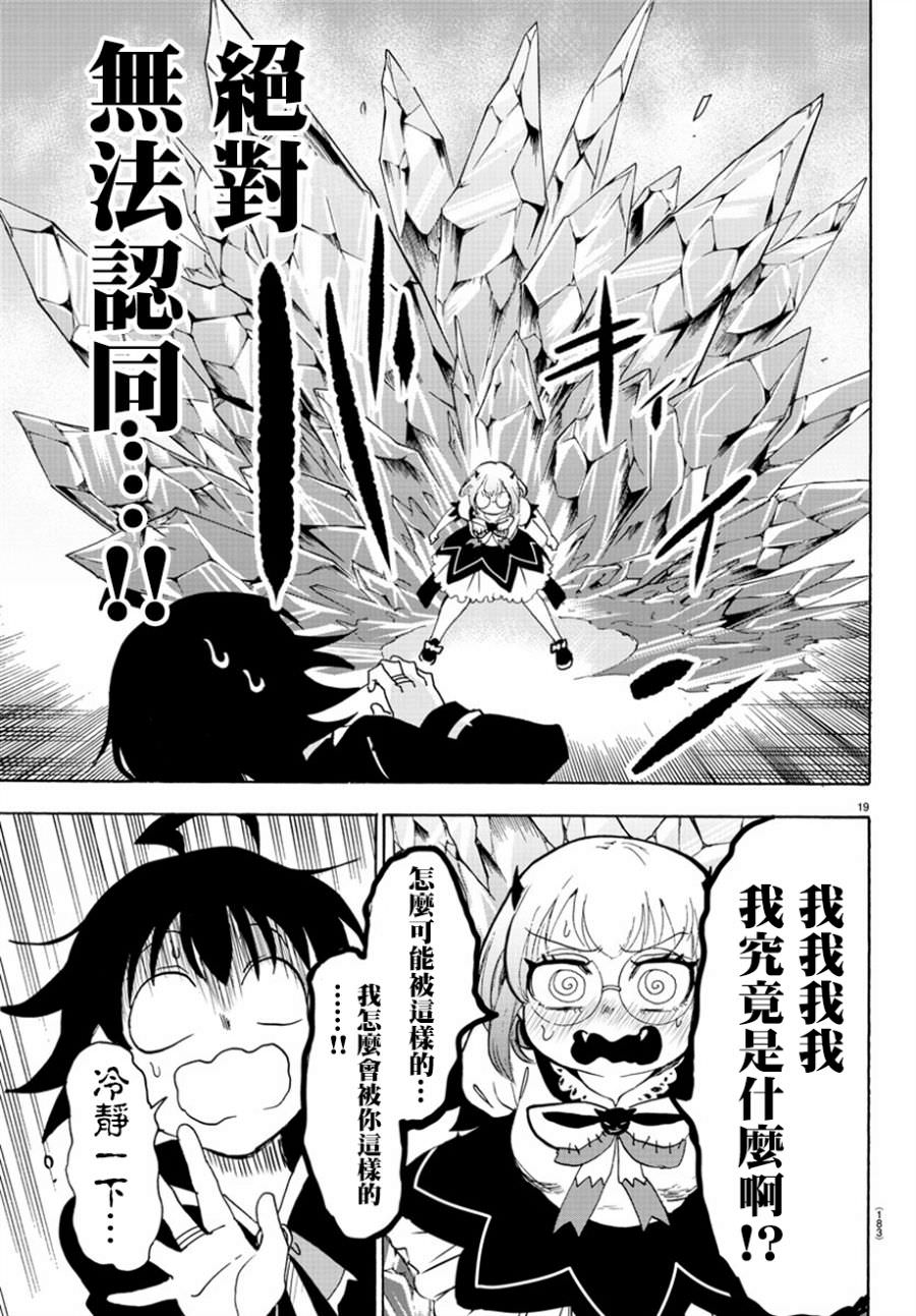 入間同學入魔了: 41話 - 第18页