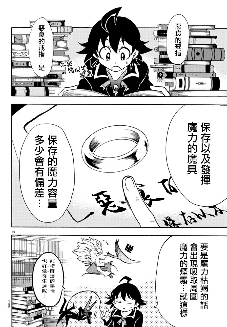 入間同學入魔了: 45話 - 第11页