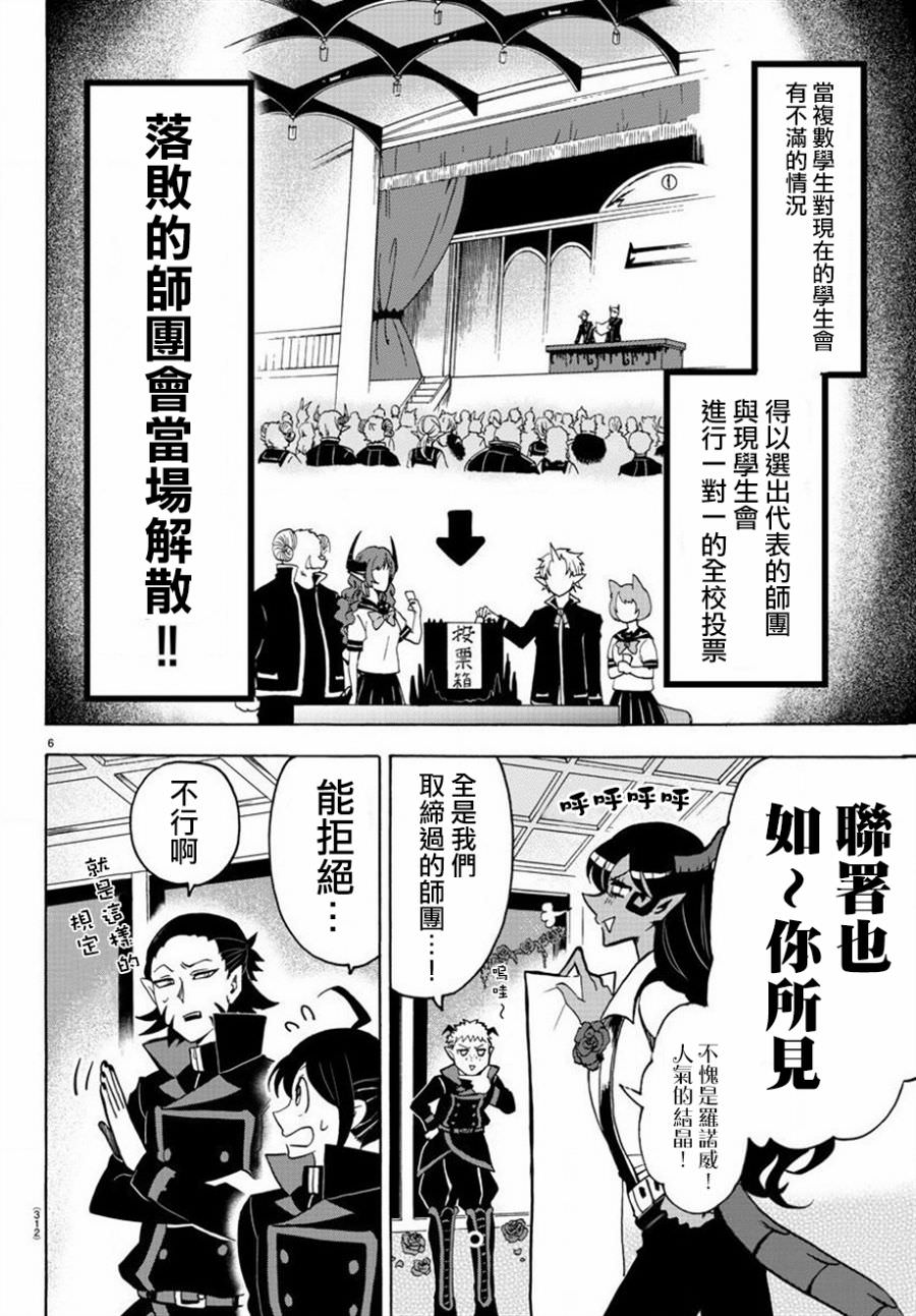 入間同學入魔了: 50話 - 第6页