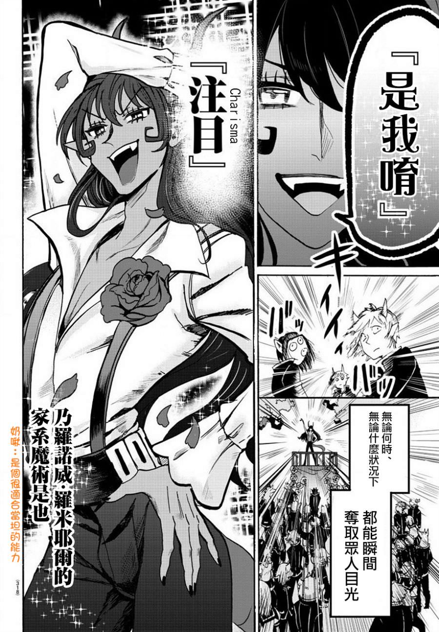 入間同學入魔了: 50話 - 第12页