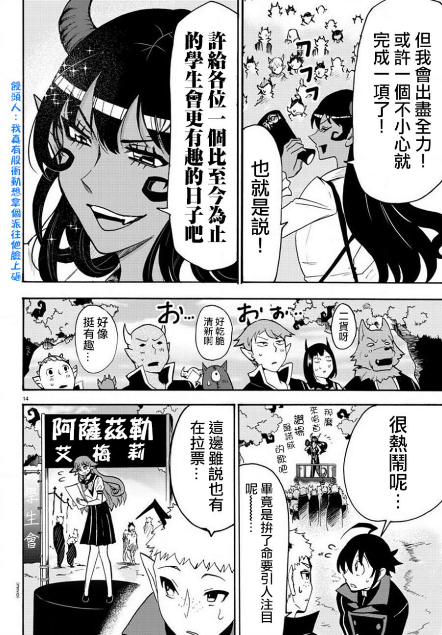 入間同學入魔了: 50話 - 第14页