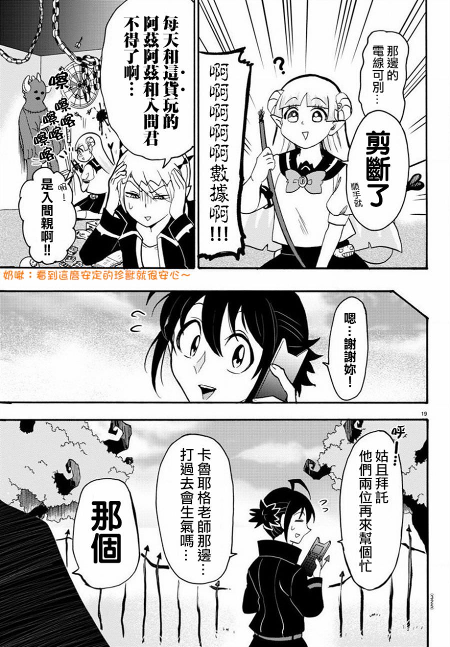 入間同學入魔了: 50話 - 第19页