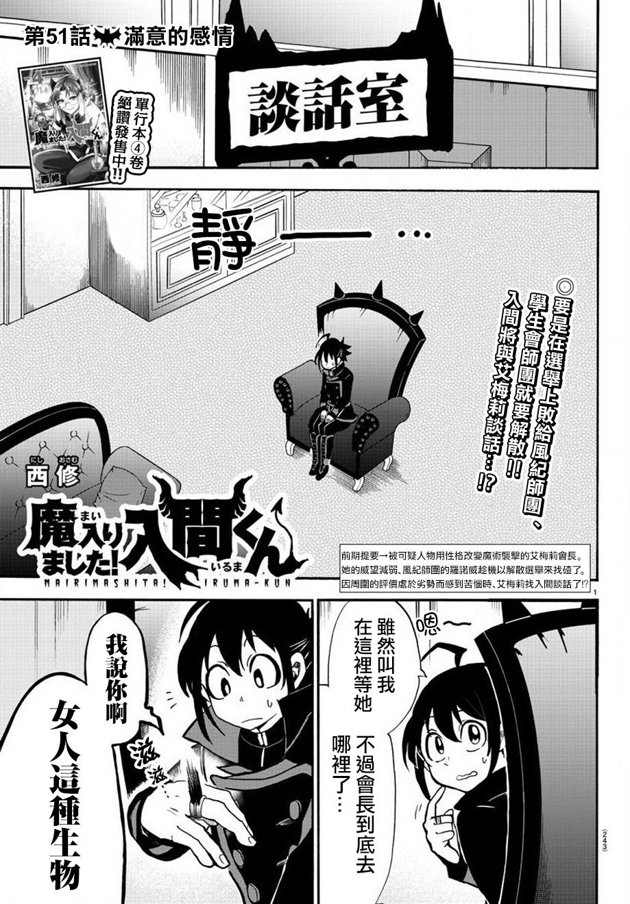 入間同學入魔了: 51話 - 第1页