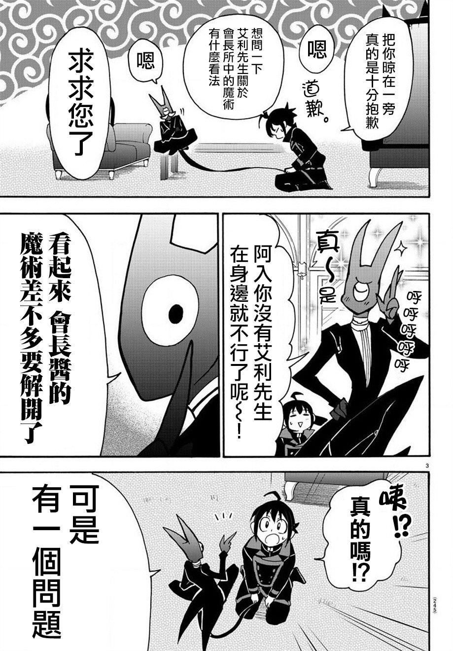 入間同學入魔了: 51話 - 第3页